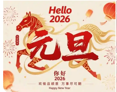 2026��Ԫ��ͼƬ